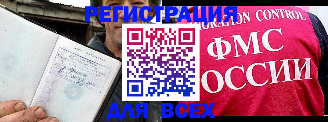 прописка законно в Братске