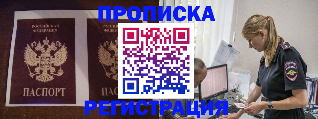 временная регистрация недорого в Братске