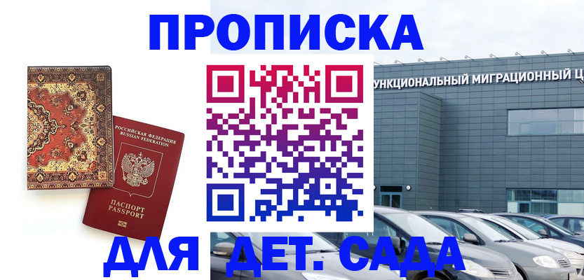 прописка для работы в Братске